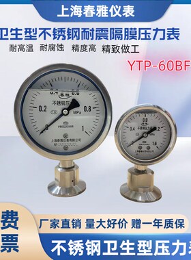 包邮夹头式不锈钢耐震压力表快装卡箍式YTP-60BF卫生型隔膜表