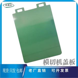 自动模切机旭恒世恒财顺文洪隆华1050板框有恒MK钢板垫板背板板框