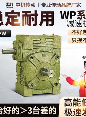WPW40 50 60 70 80 100 120 135涡轮蜗轮蜗杆减速机器齿轮变速箱