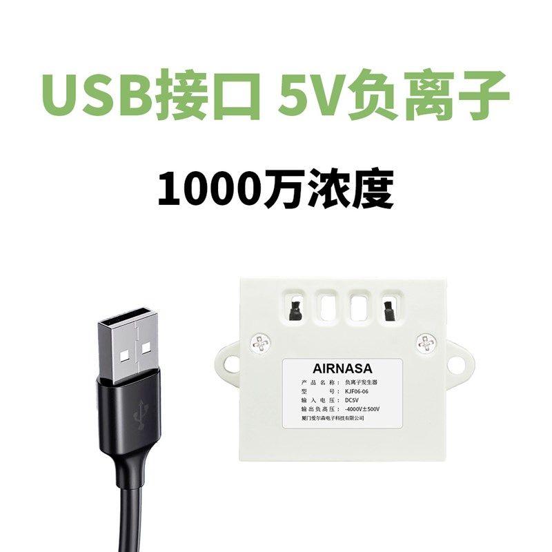 5V负离子发生器带保护壳 -4kV输出 1000万浓度 接USB线 除烟除尘