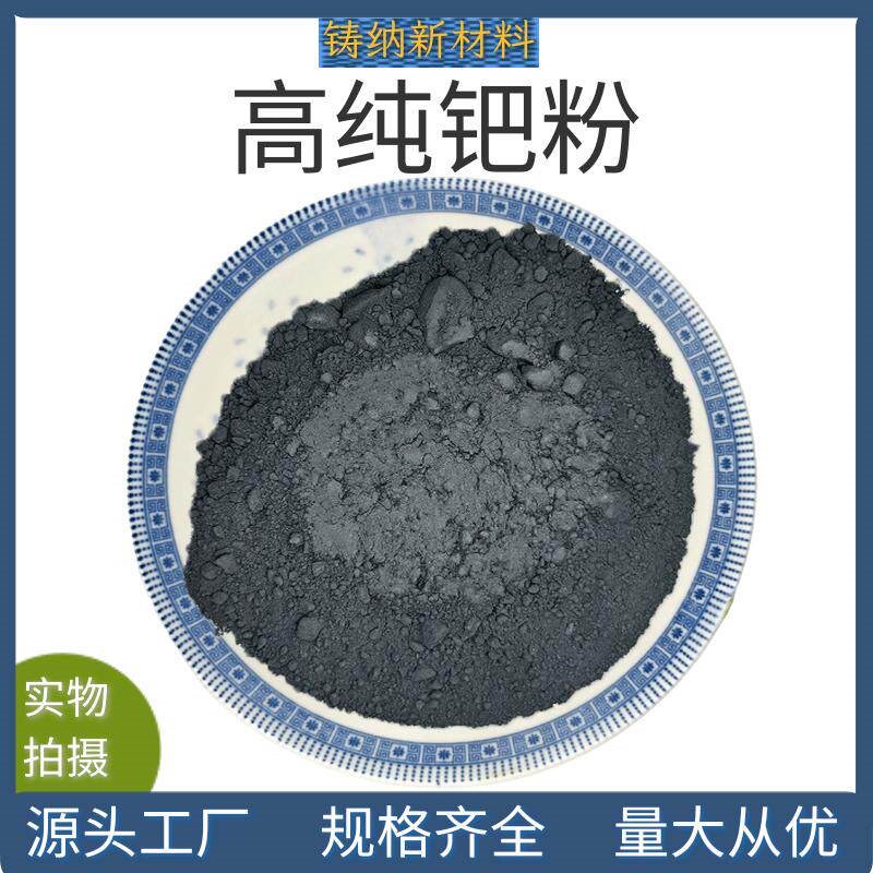 高纯钯粉 科研实验用Pd 高品质钯粉 元素钯粉单质钯粉 纯钯金粉末