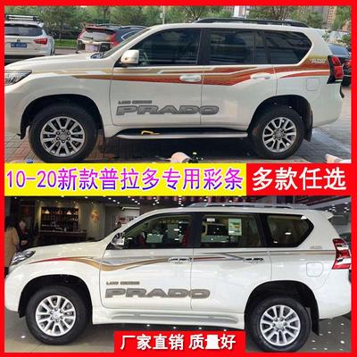 适用于10-22新款霸道2700车身彩条 普拉多英文大字母整车贴纸拉花