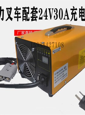 中力EP电动搬运堆高叉车YNB系列ESCH-24V30A充电机高频充电器