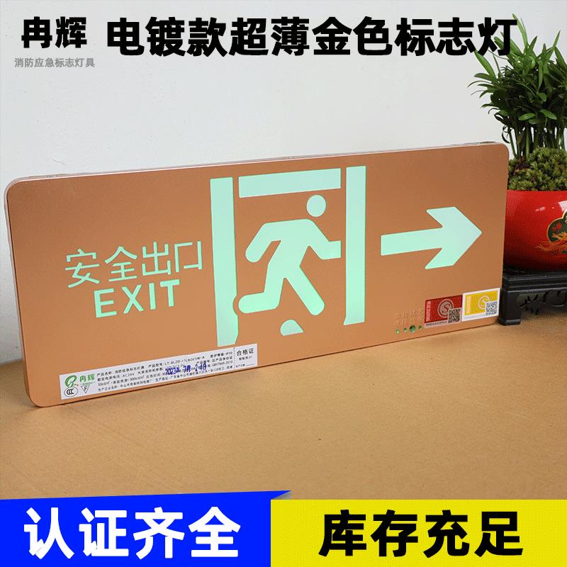 冉辉201不锈钢安全出口led标志灯薄款金色指示牌消防通道应急疏散