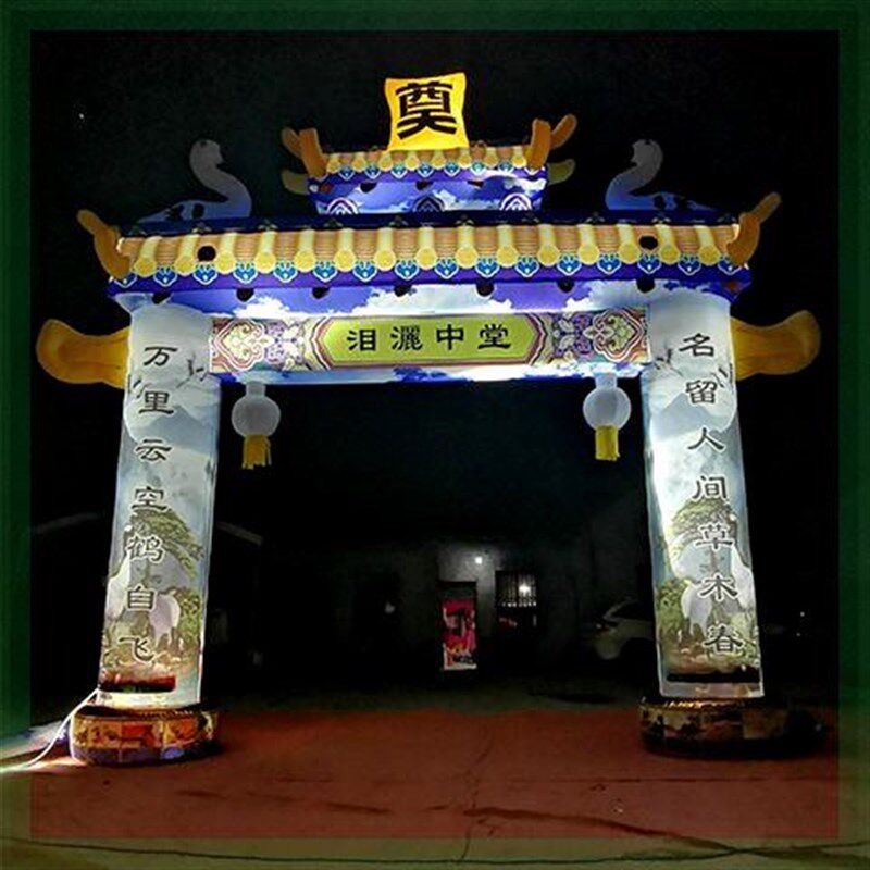白事充气拱门 八仙彩绘夜光牌坊牌楼加厚丧事拱门气模灵棚金狮子