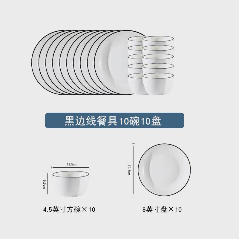 10碗10汤盘10人食碗盘套装家用简约黑边餐具碗碟组合创意方碗深盘