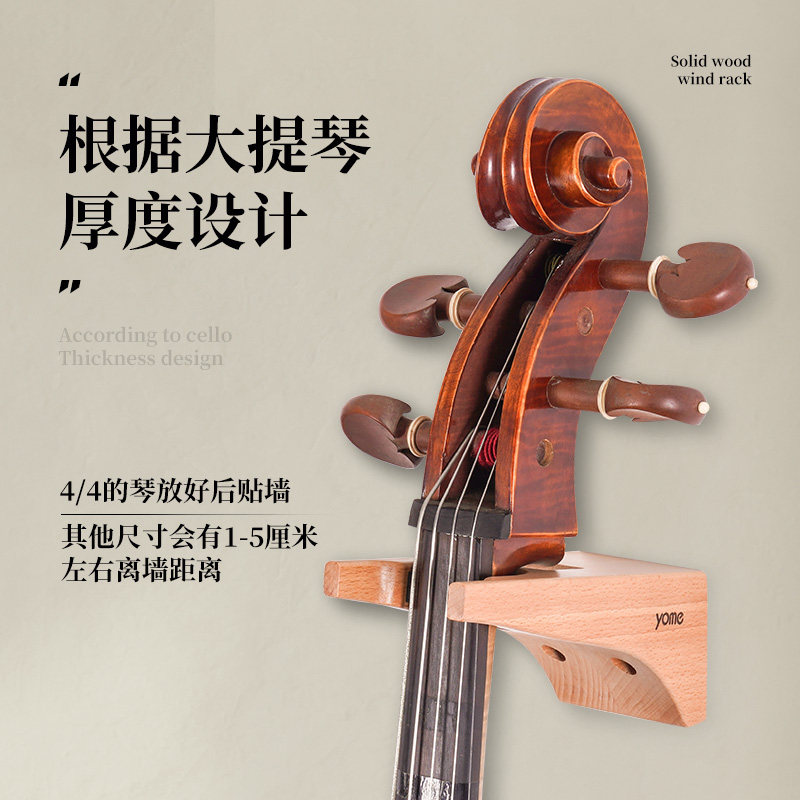 精选yome大提琴挂钩 大提琴琴架放置架 大提琴架子墙上支架展示架