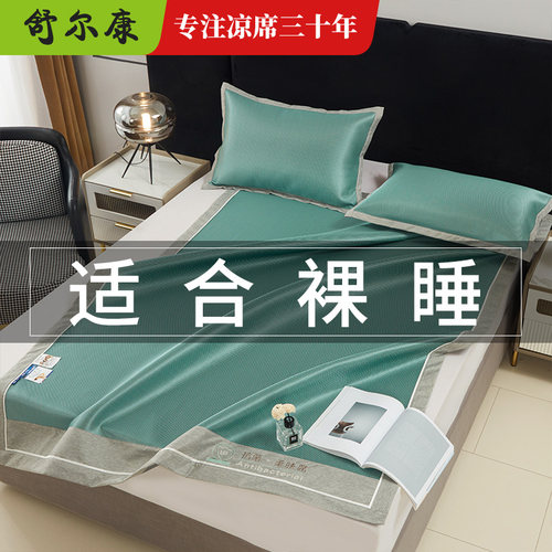 冰丝凉席三件套可机洗水洗床单床笠家用空调席学生高级席子夏季