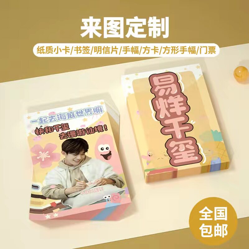 方卡满天星明星应援小卡定制明信片来图DIY纸质珠光纸卡片订制ins