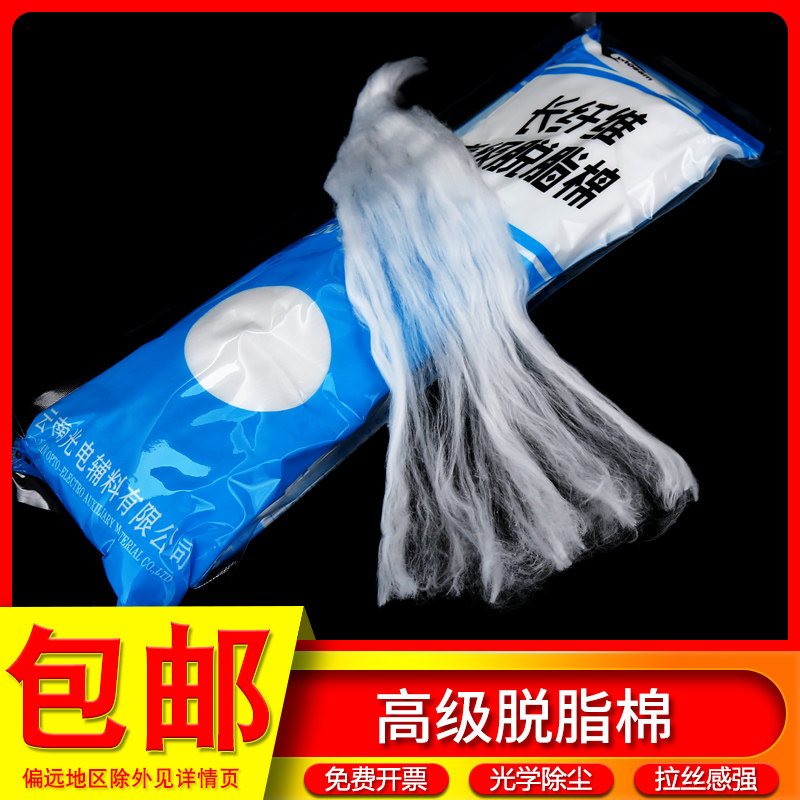 高级脱脂棉光学专用长纤维脱脂棉单反光学零件镜头擦拭去油脂棉花