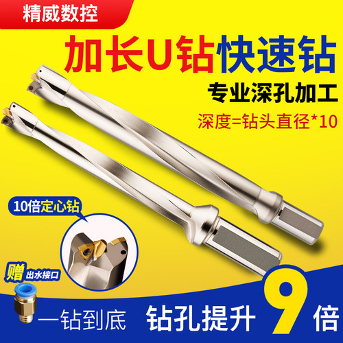 加长u钻暴力钻深孔u钻带定心u钻加长刀杆车床用数控u钻6/8/10倍径