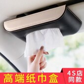 车载纸巾盒汽车遮阳板挂式 卫生纸抽盒车上扶手箱餐巾车内用品大全