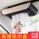 车载纸巾盒汽车遮阳板挂式 卫生纸抽盒车上扶手箱餐巾车内用品大全