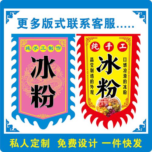 冰粉户外广告旗双面仿古旗定做小吃旗吊旗摆摊旗招牌花边旗帜定制