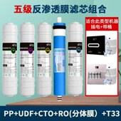 万家通用RO五级四级反渗透净水器一体滤芯插电纯水机芯PP棉活性炭