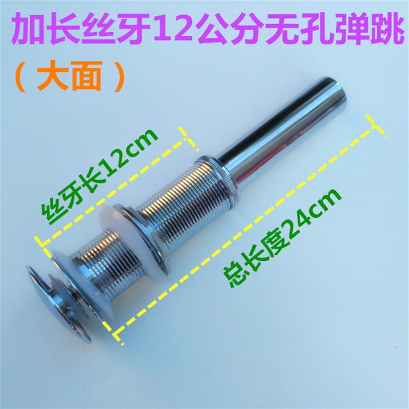 铜洗手盆加长螺纹下水器洗脸盆台盆洗面盆排水管拖把池弹跳下水器