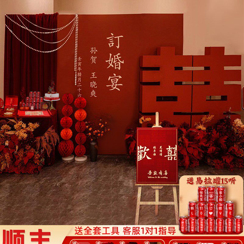 2023新中式订婚布置装饰喜字kt板全套摆件场景高级用品套餐背景墙