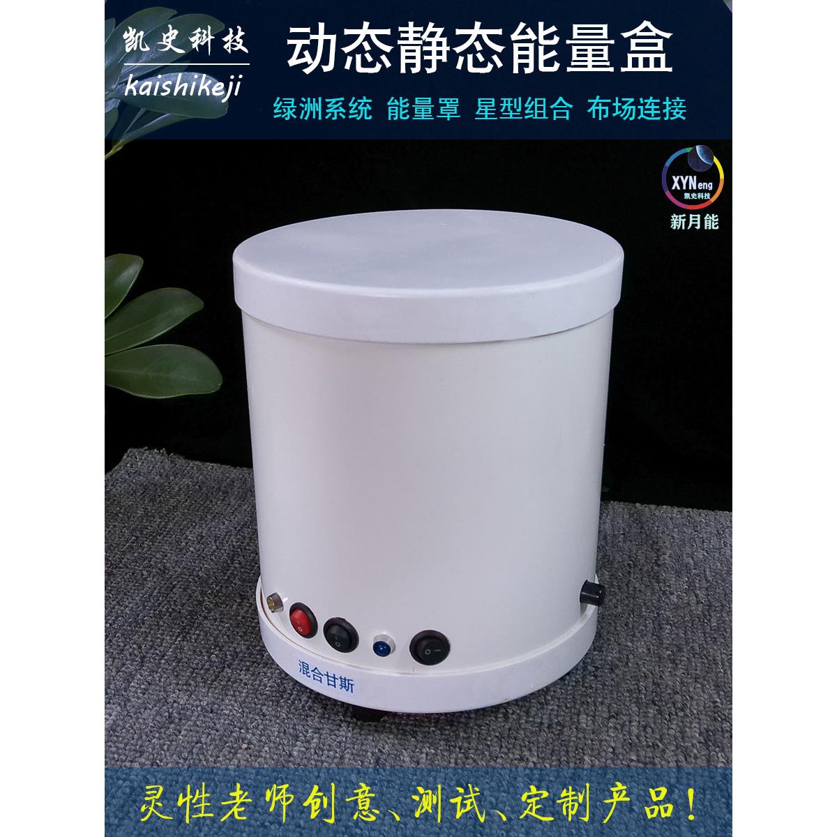 升级版动态静态能量盒凯史keshe科技风水摆件居家打坐冥想测试