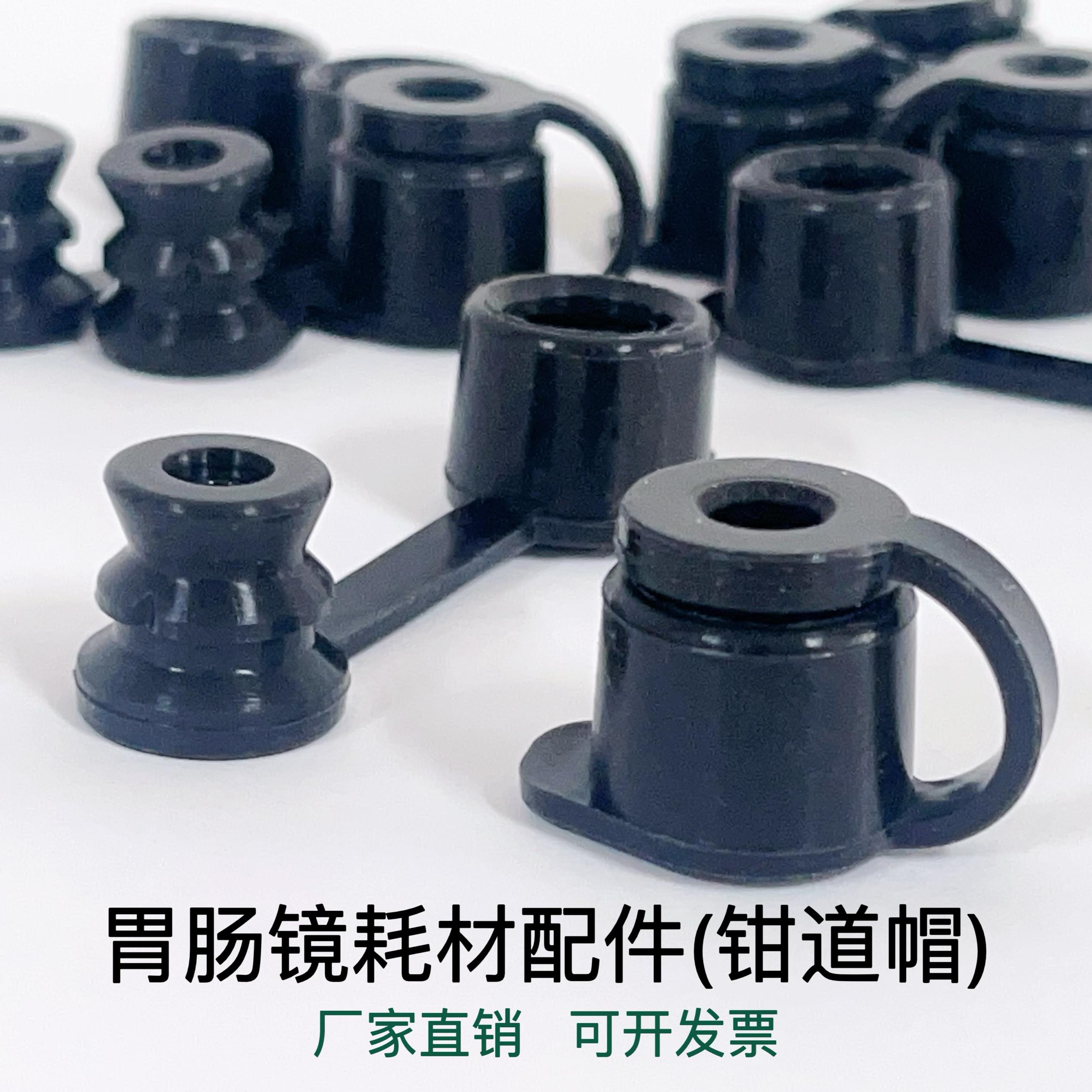 宾得钳道帽活检帽胃肠内窥镜钳子管道开口阀国产耗材配件一包十个