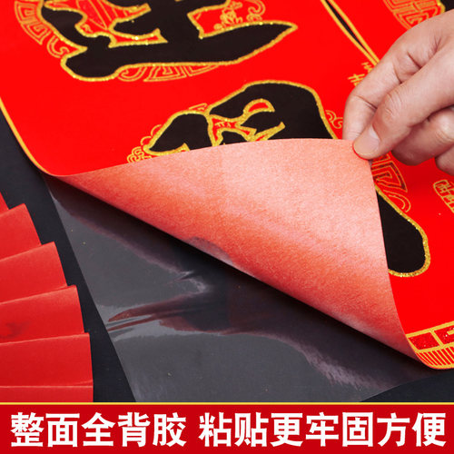 2024年龙年新款绒布烫金全背胶对联新年春联家用高档过年春节装饰