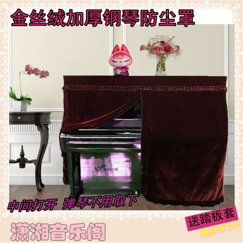 琴盖套简约防尘金丝绒加厚钢琴半罩全罩钢琴全包套(凳罩)踏板套