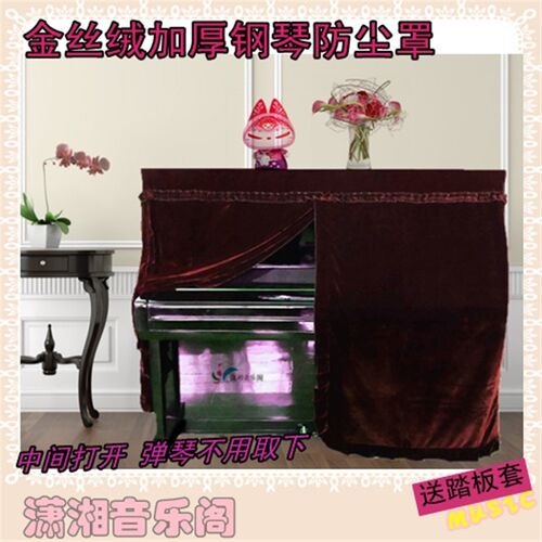琴盖套简约防尘金丝绒加厚钢琴半罩全罩钢琴全包套(凳罩)踏板套