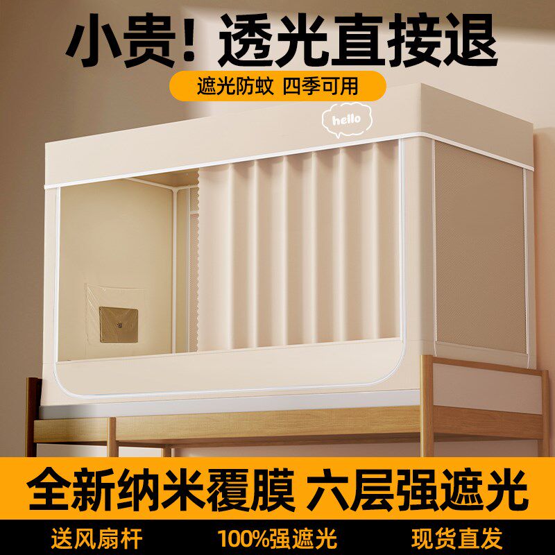 高端2米长大学生宿舍蚊帐床帘一体式寝室上下铺全包强遮光90x200