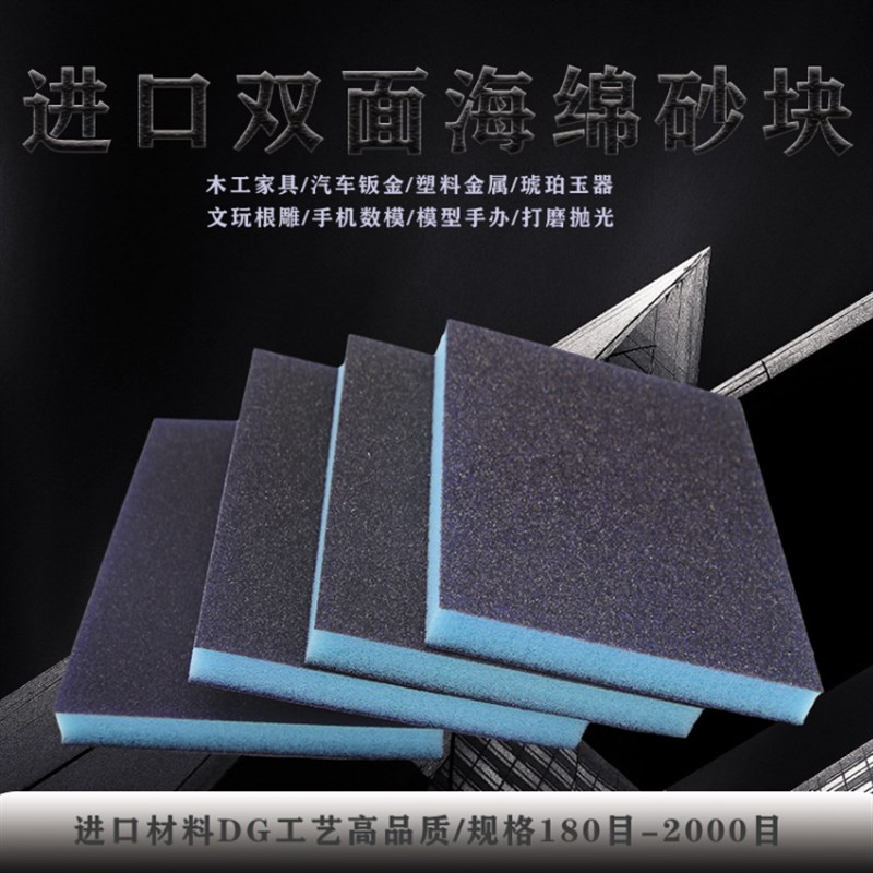 蓝色双面海绵砂块塑料去毛刺木工漆面手工打磨砂纸汽车钣金抛光