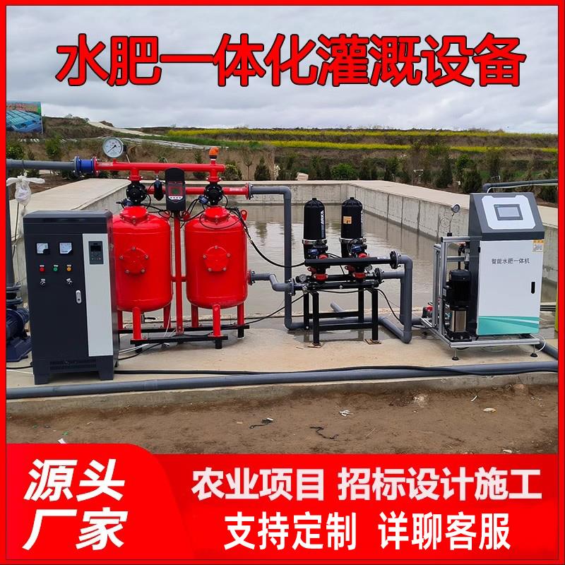 水肥一体机智能过滤全自动滴喷灌溉农用大棚果园水肥一体化施肥器