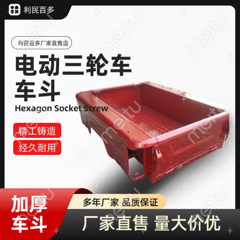 电动三轮车车厢后斗铁皮货箱加厚载重王快递拉货车尾厢大板护栏