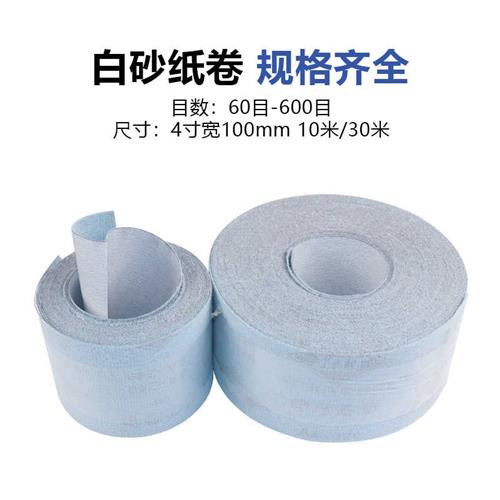 植绒砂纸卷背绒拉绒自粘白砂纸涂层白茬漆面抛光打磨砂布卷沙纸