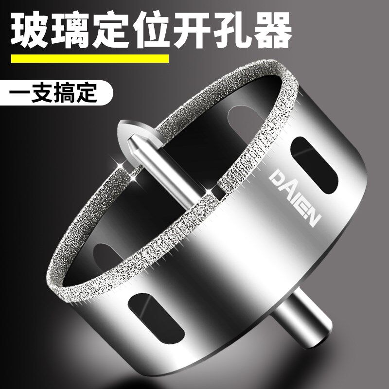 玻璃开孔器瓷砖定位钻头陶瓷大理石岩板专用75mm空调热水器打圆孔