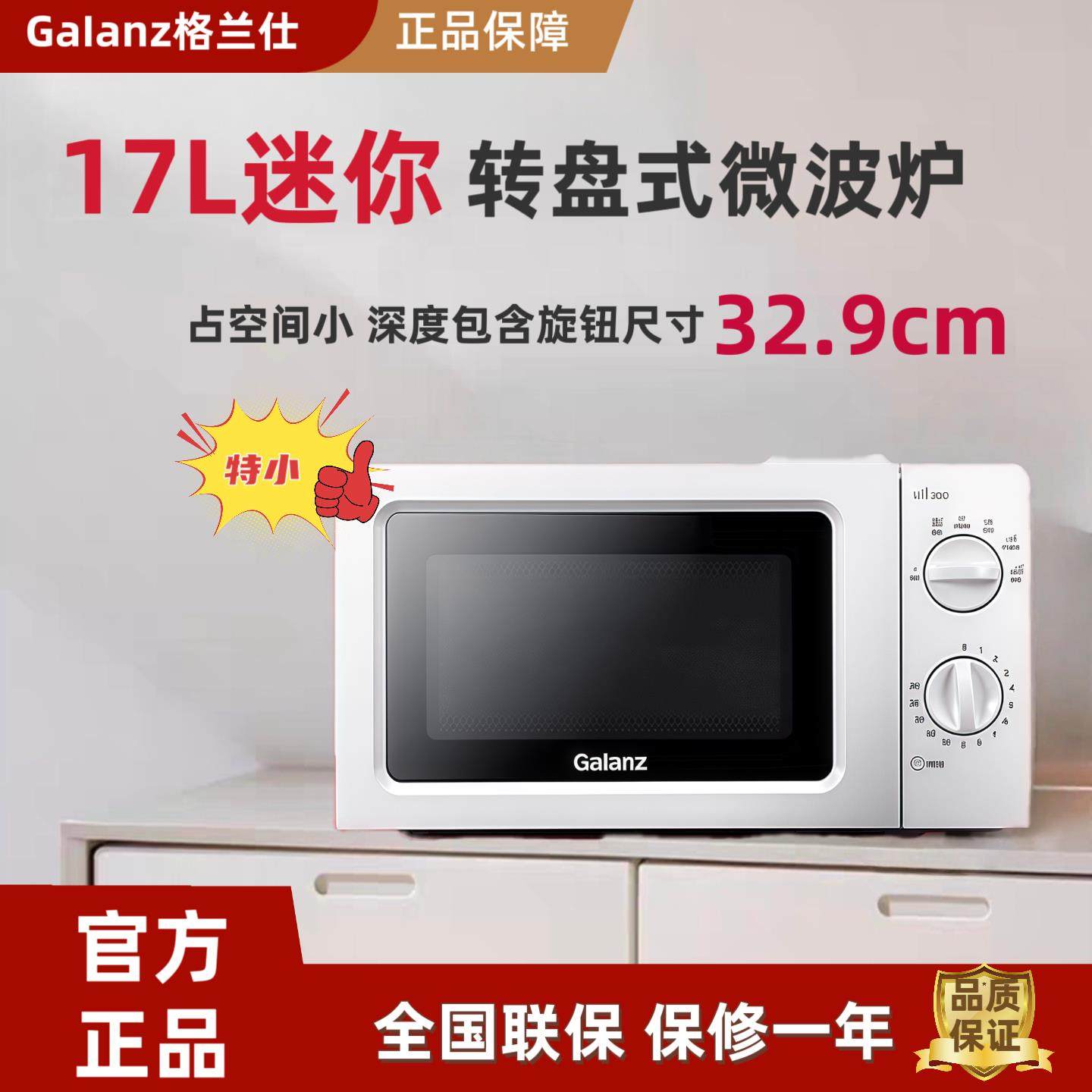 Galanz/格兰仕 P70J17L-V1(W0)迷你微波炉小型17升超小一人旋钮