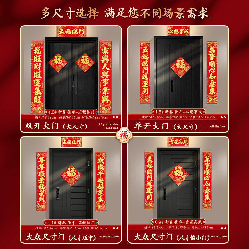 2025新款蛇年绒布全背胶对联春节家用彩鱼福字门贴春联新年装饰