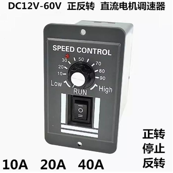 DC12V24V48V60V直流有刷减速电机无极变速调速器控制开关正反转