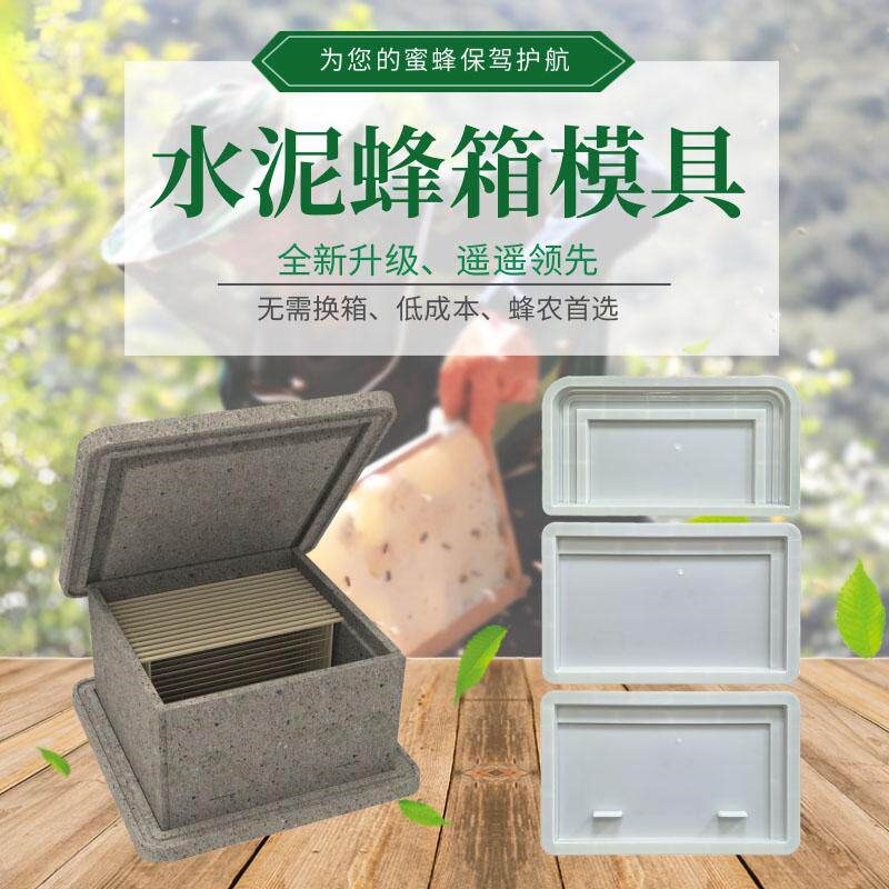 新款14框箱水泥蜂箱模具全套标准箱养中蜂养蜂专用工具多功能