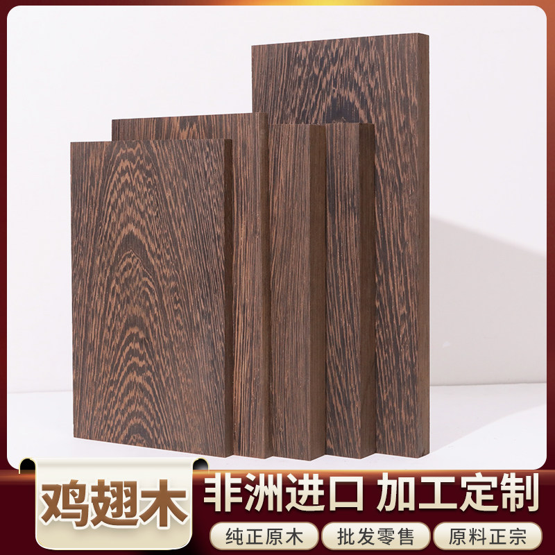 天然鸡翅木木料木片木块DIY雕刻料原木木方茶台桌面实木木板定制