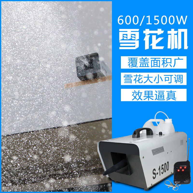 遥控600W1500W雪花机造雪机下雪机 舞台婚庆舞台 仿真喷下雪场景