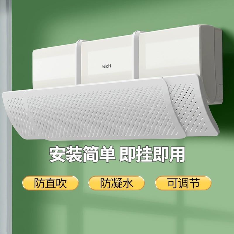 空调挡风板防直吹2025新款冷气出风口遮挡防导风罩通用挂机免安装