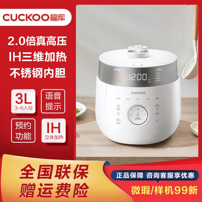 韩国进口CUCKOO/福库CRP-LHTR0611FW 双压切换IH电磁加热样机微瑕