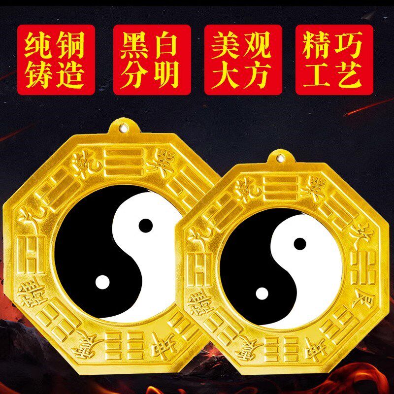 黑白八卦镜太极阴阳鱼全铜家用大门口窗户挂件九宫平面铜镜子摆件