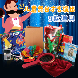 儿童舞台魔术表演道具套装玩具大礼盒才艺演出小学生班级变乾坤袋