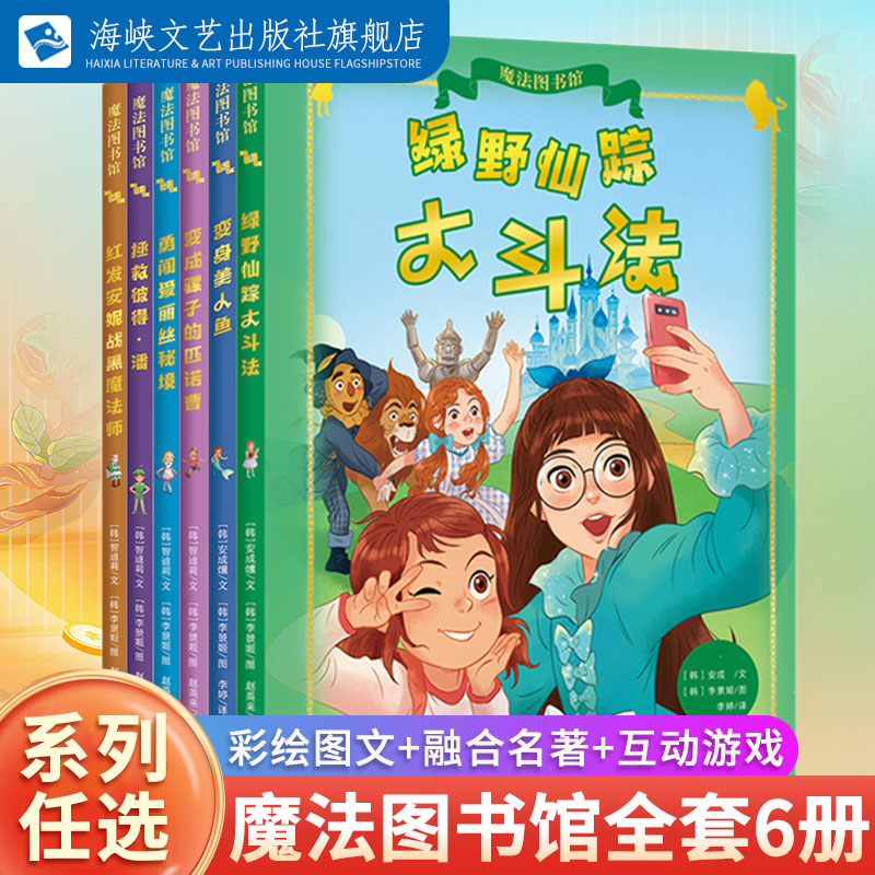 魔法图书馆2024读一本好书