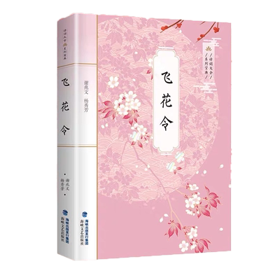 中国诗词大会宝典飞花令