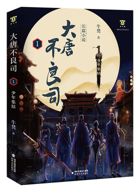 大唐不良司1少年集结牛凳