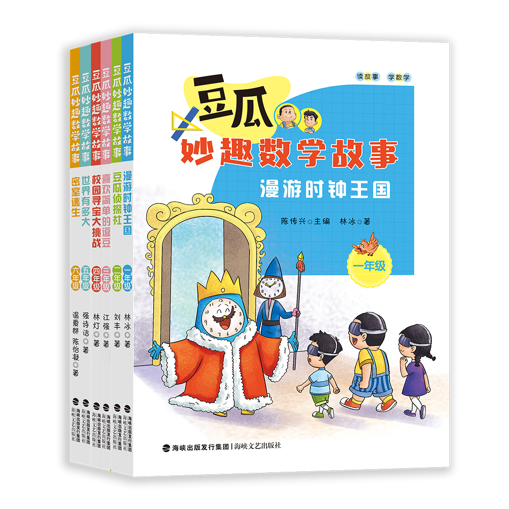 官方正版 豆瓜妙趣数学故事 2024福建省寒假读一本好书6-12岁儿童小学生1-6年级一二三四五六年级数学辅导课外书 海峡文艺出版社 书籍/杂志/报纸 儿童文学 原图主图