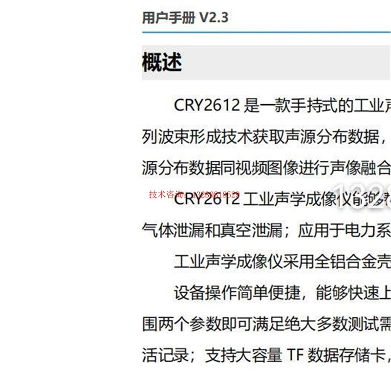 杭州兆华电子CRY2612声学成像仪声波 气体泄露检测局放 电力放电