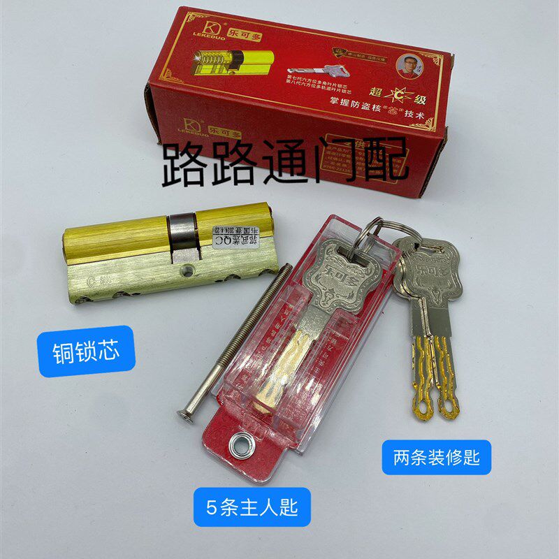 乐可多第八代锁芯 防盗门大门锁芯 超C级锁芯