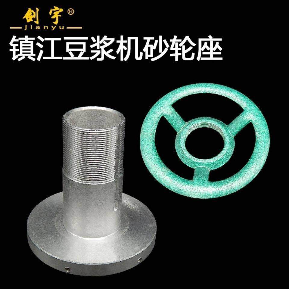 江苏磨浆机磨架 镇江磨浆机配件 豆浆机砂轮座手轮方向盘粗细调节