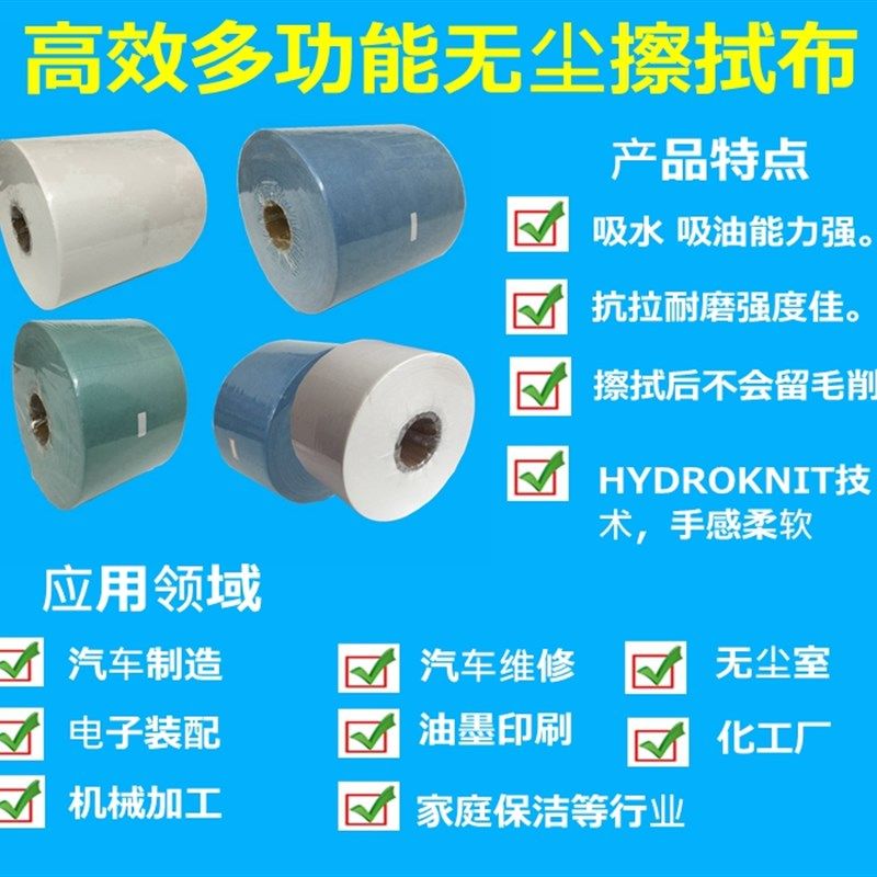 精选无尘纸无尘布工业大卷擦拭纸擦拭布抹布去油污无纺布擦机纸清,五金/工具,静电防护刷,淘宝优惠券,粉丝福利购,淘宝优惠卷